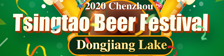 2020 Chenzhou (Dongjiang Lake) Tsingtao Beer Festival